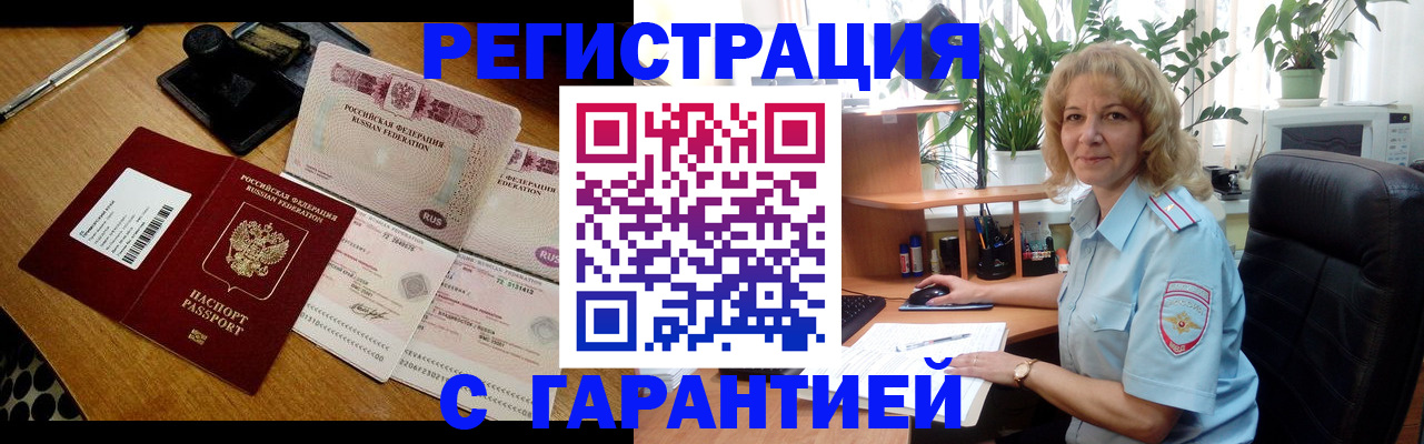 прописка штамп в Морозовске