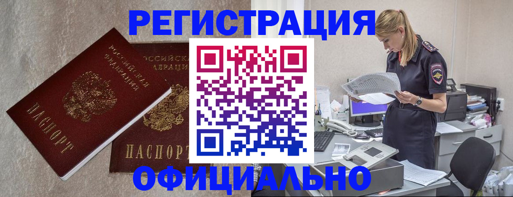 временная регистрация для всех в Морозовске