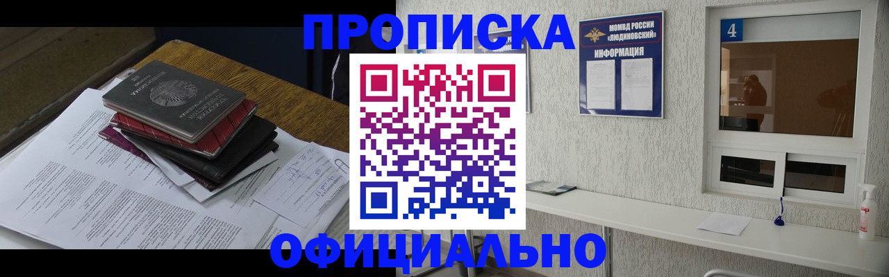 прописка для военкомата в Морозовске